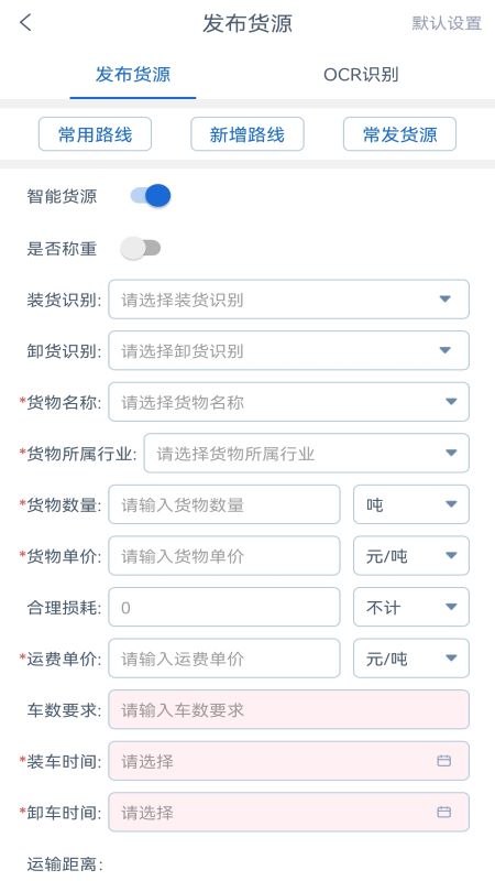 冠銘運力貨主端