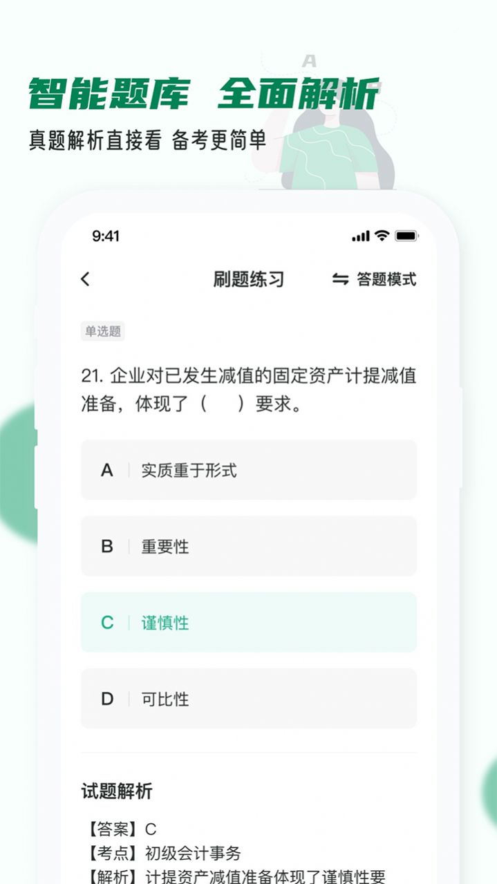 會(huì)計(jì)職稱小牛題庫(kù)