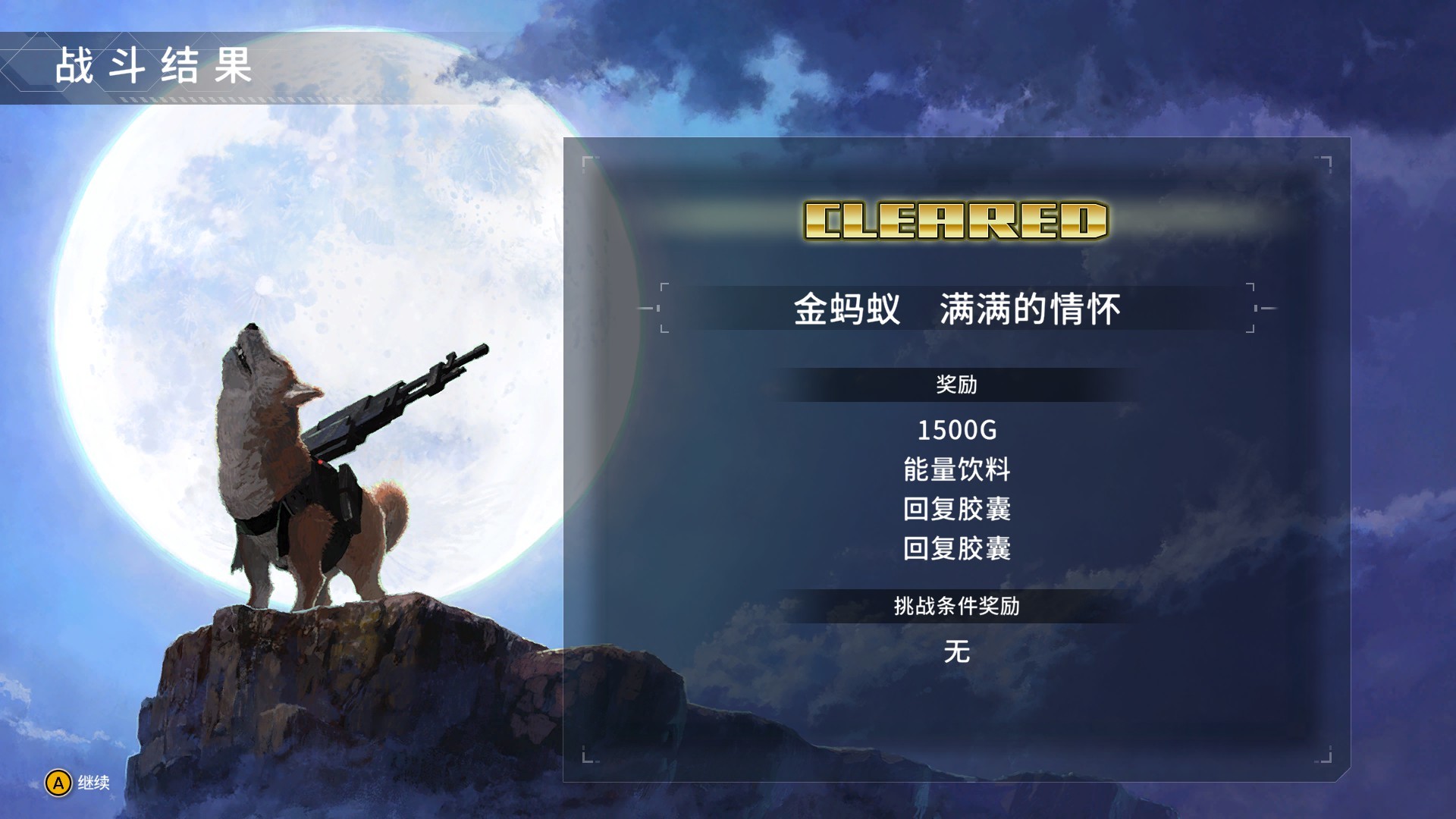 重裝機犬中文版