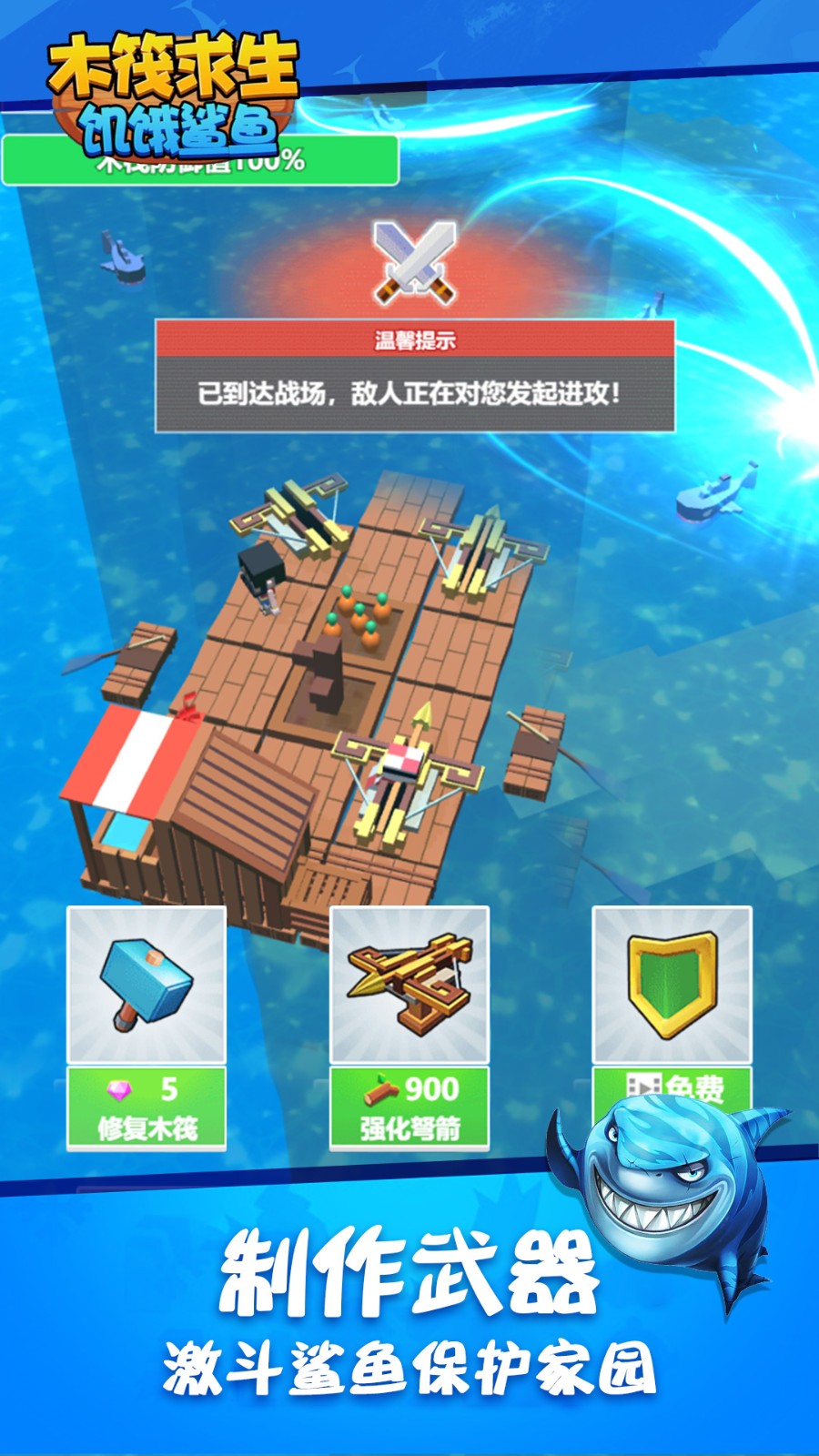 木筏求生饑餓鯊魚無限資源版