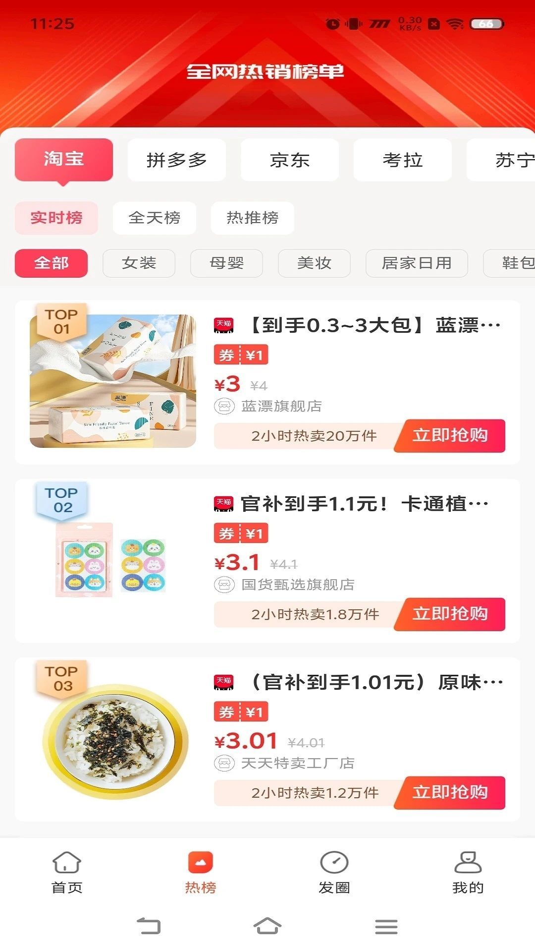 佳人抖選商城