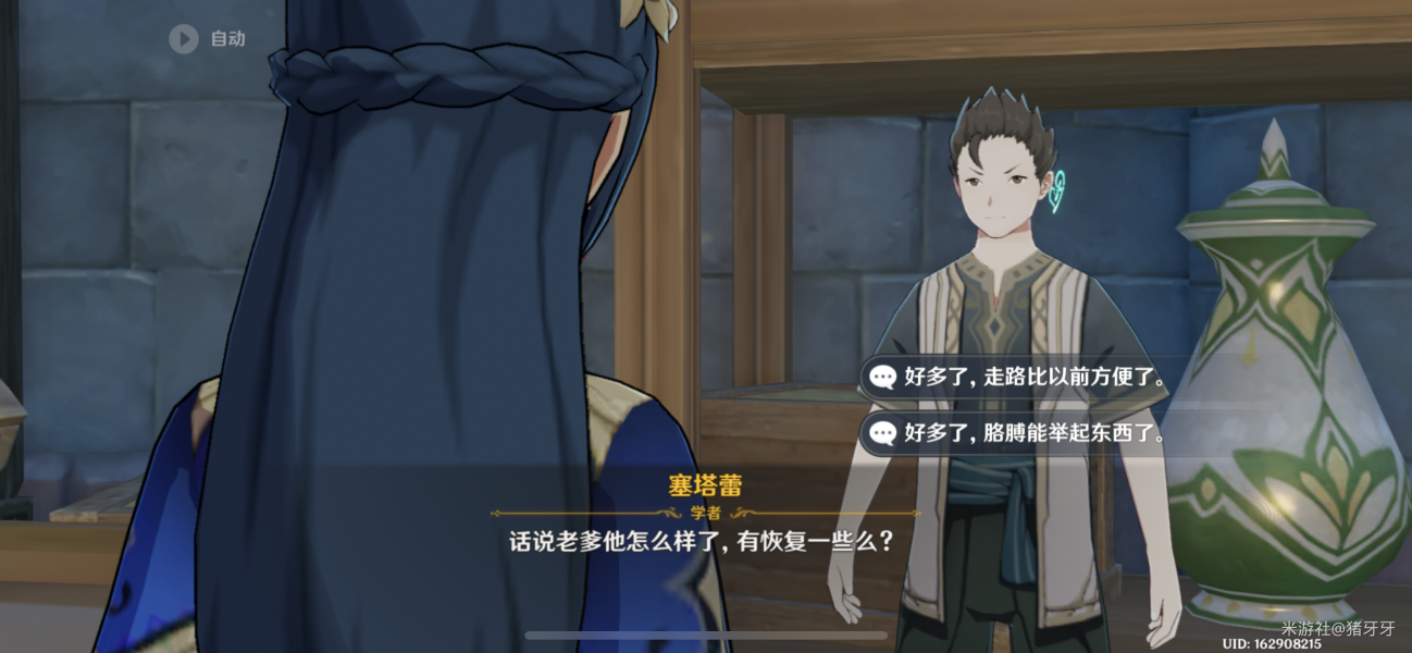 《原神》3.1說服塞塔蕾答案一覽