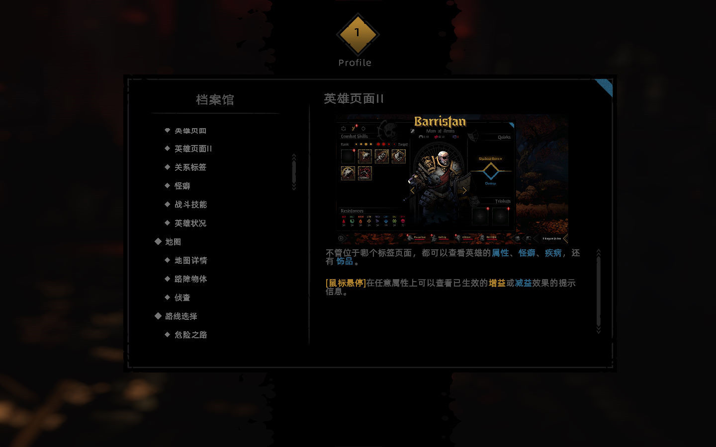 《暗黑地牢2》漢化補丁V2.0LMAO版