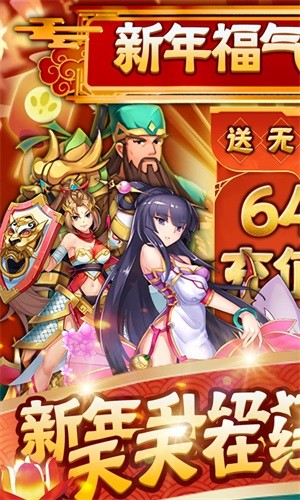 新三國魂永抽版