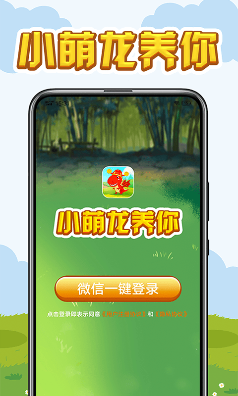小萌龍養(yǎng)你