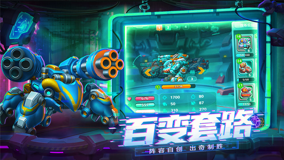 鐵甲戰(zhàn)隊(duì) 官方版