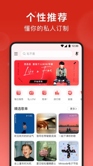 网易云音乐 6.0版