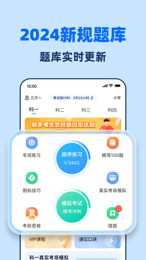 駕考一點全能通