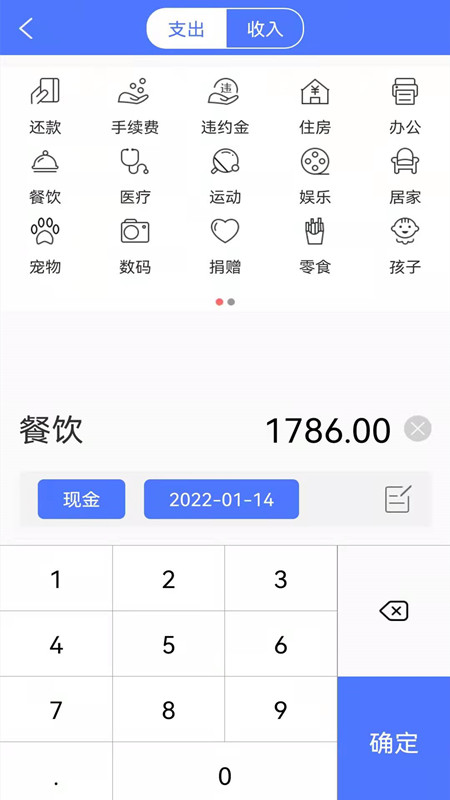 流水記賬