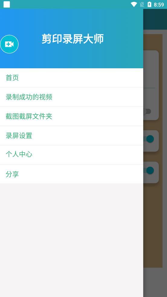 剪印錄屏大師