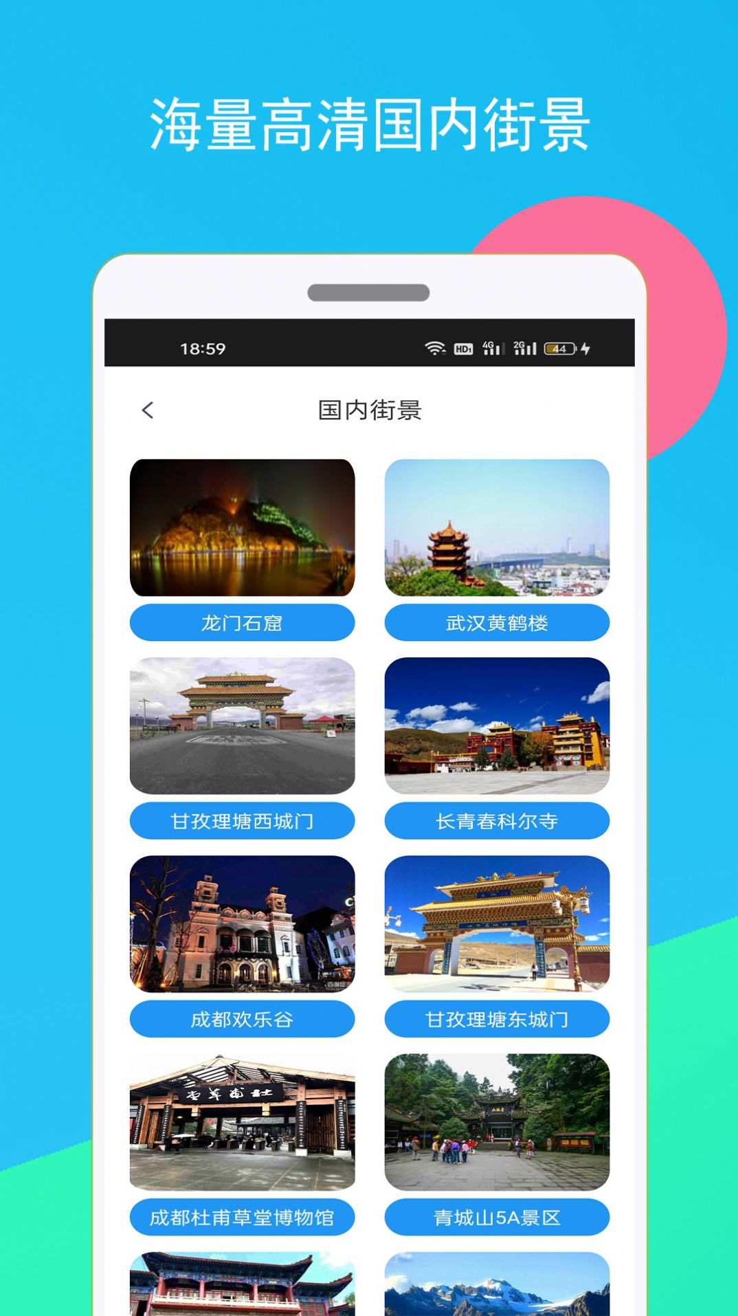 高清全球街景地圖