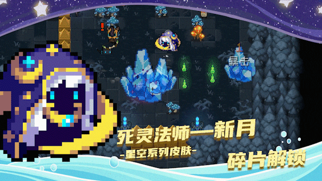 《元氣騎士》死靈法師新月皮膚特效鑒賞