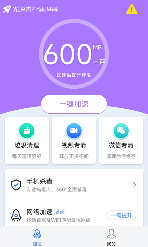 光速內存清理器