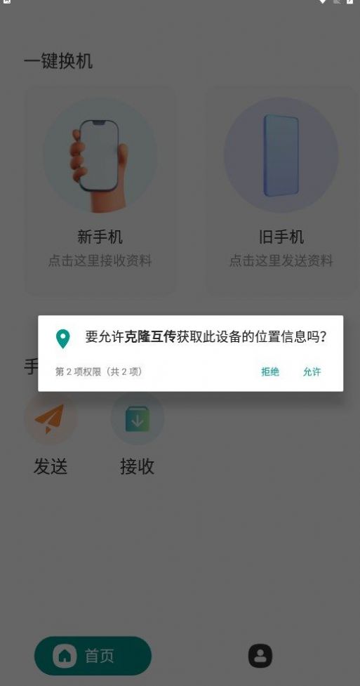 克隆互傳