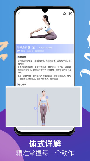 每日瑜伽 官方版