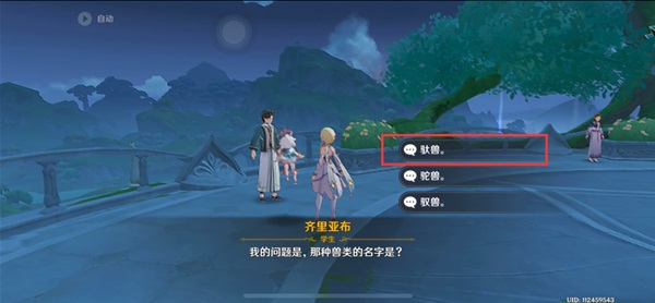 《原神》教令院小問題答案介紹