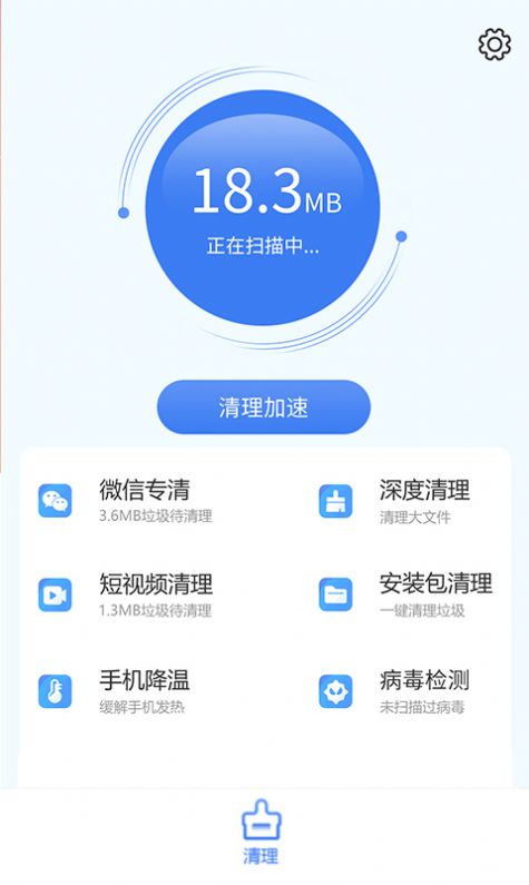 極速智能管家