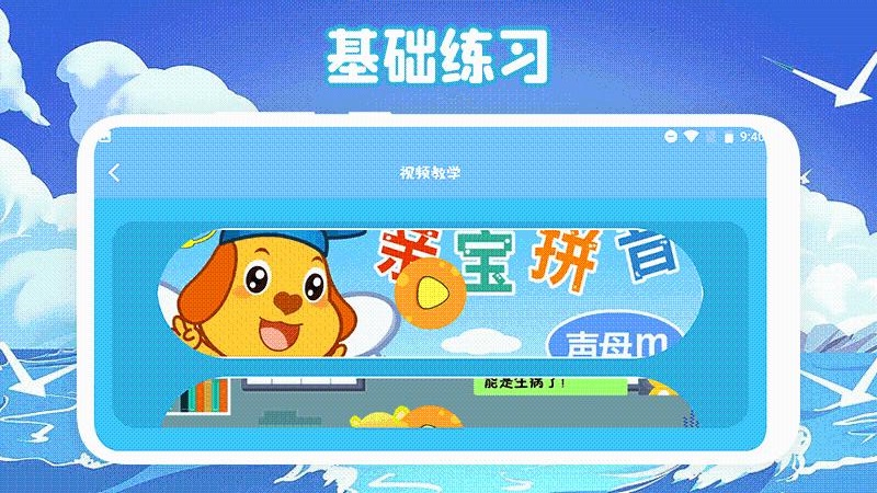 識字啟蒙Pro