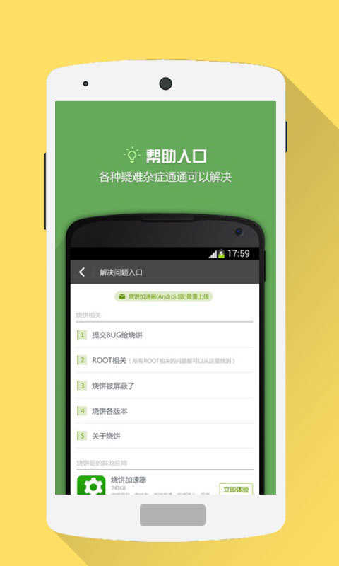 燒餅修改器最新官網(wǎng)版