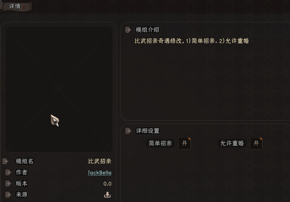 《太吾繪卷》比武招親MOD[正式版]