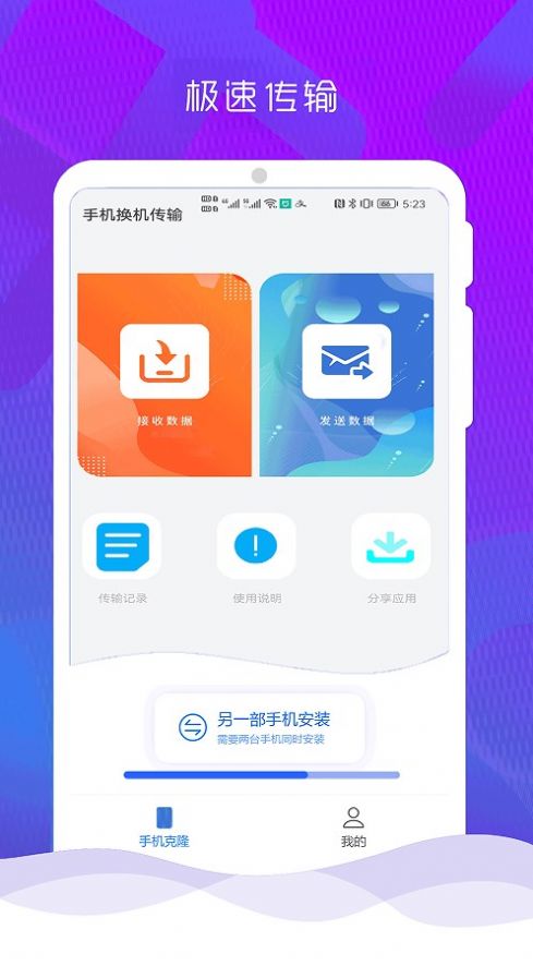 手機克隆換機管家