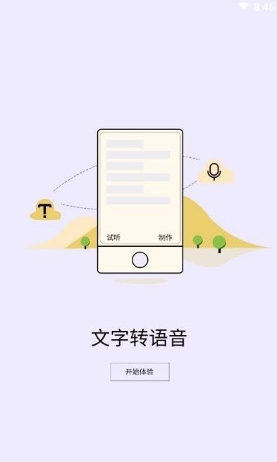 精準文字轉語音
