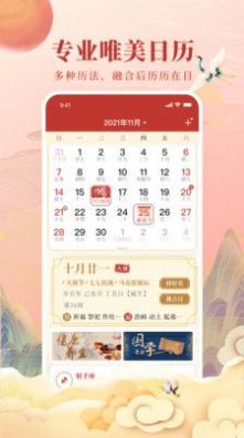 全民萬年歷