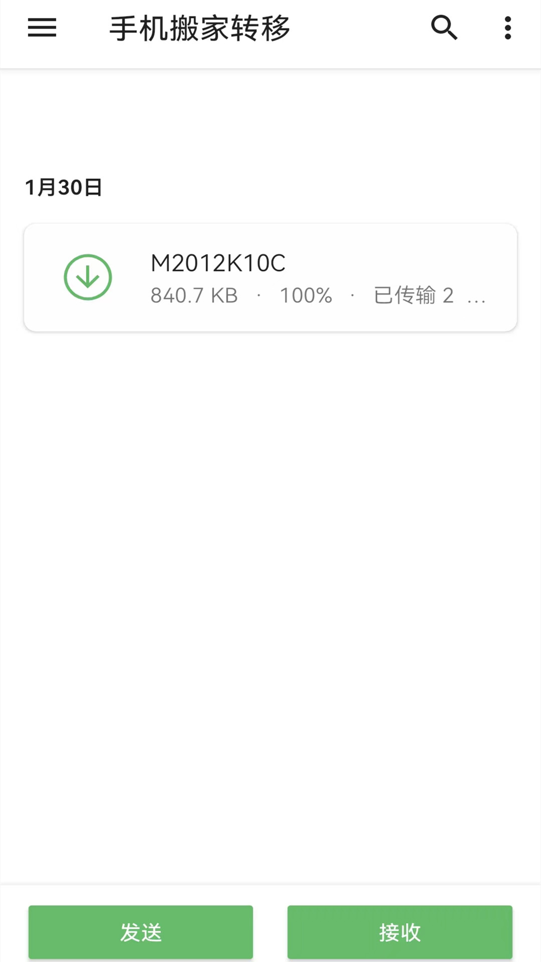 手機(jī)搬家轉(zhuǎn)移