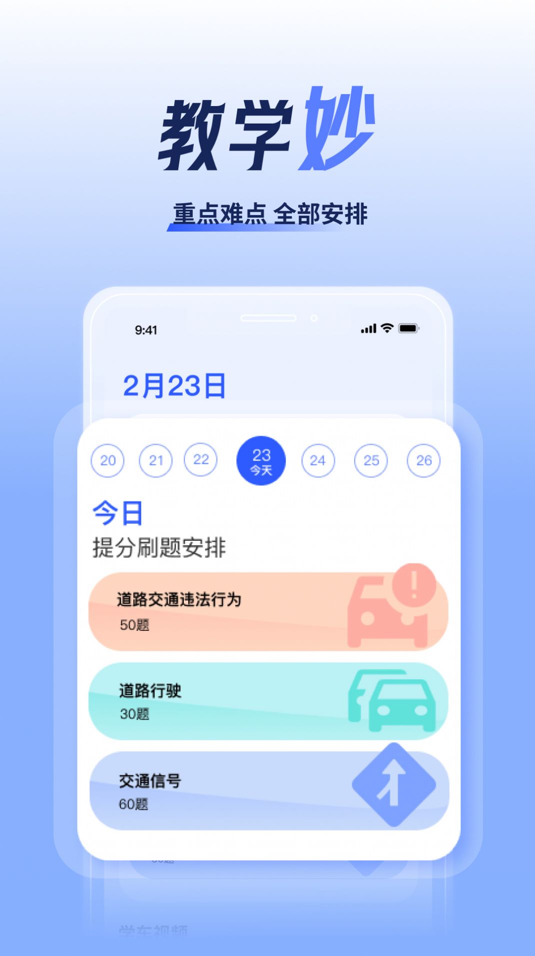 駕考題庫大全