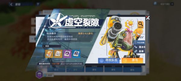 《幻塔》虛空裂隙BOSS希爾打法分享