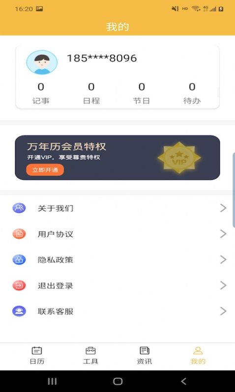 卓悅?cè)f年歷