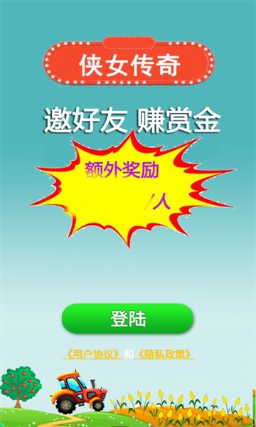 俠女傳奇紅包版
