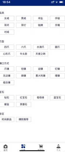鉆石飾界
