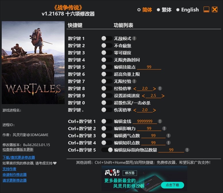 《戰(zhàn)爭傳說》v1.21678十六項修改器風靈月影版