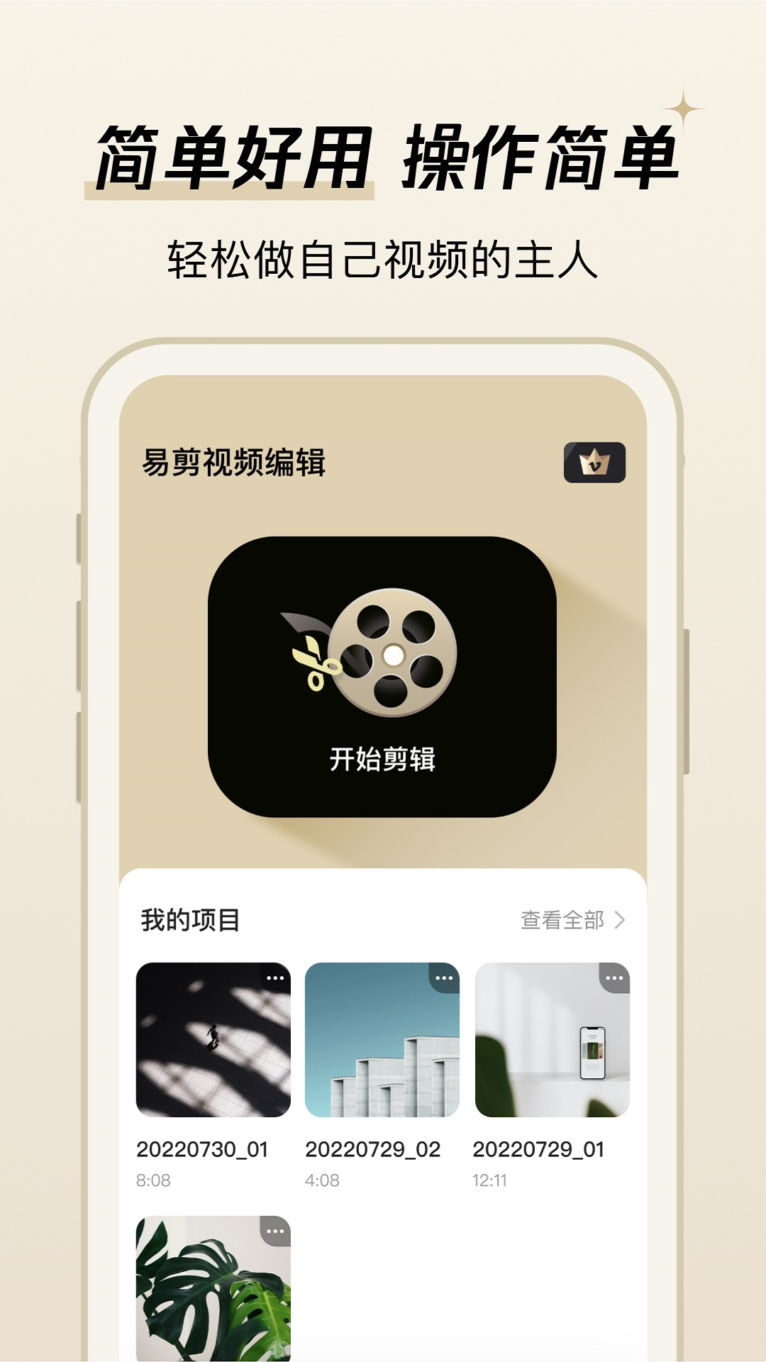 易剪視頻編輯