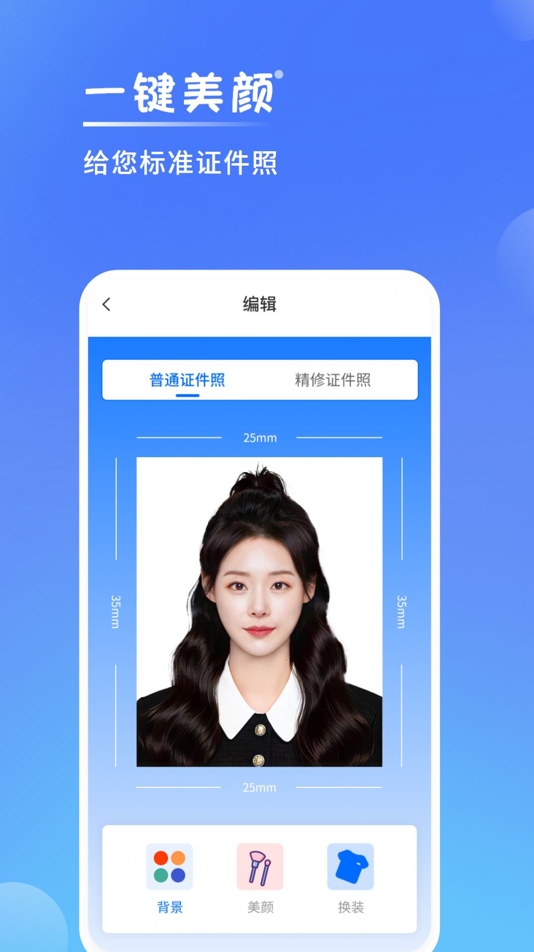 一寸手機證件照