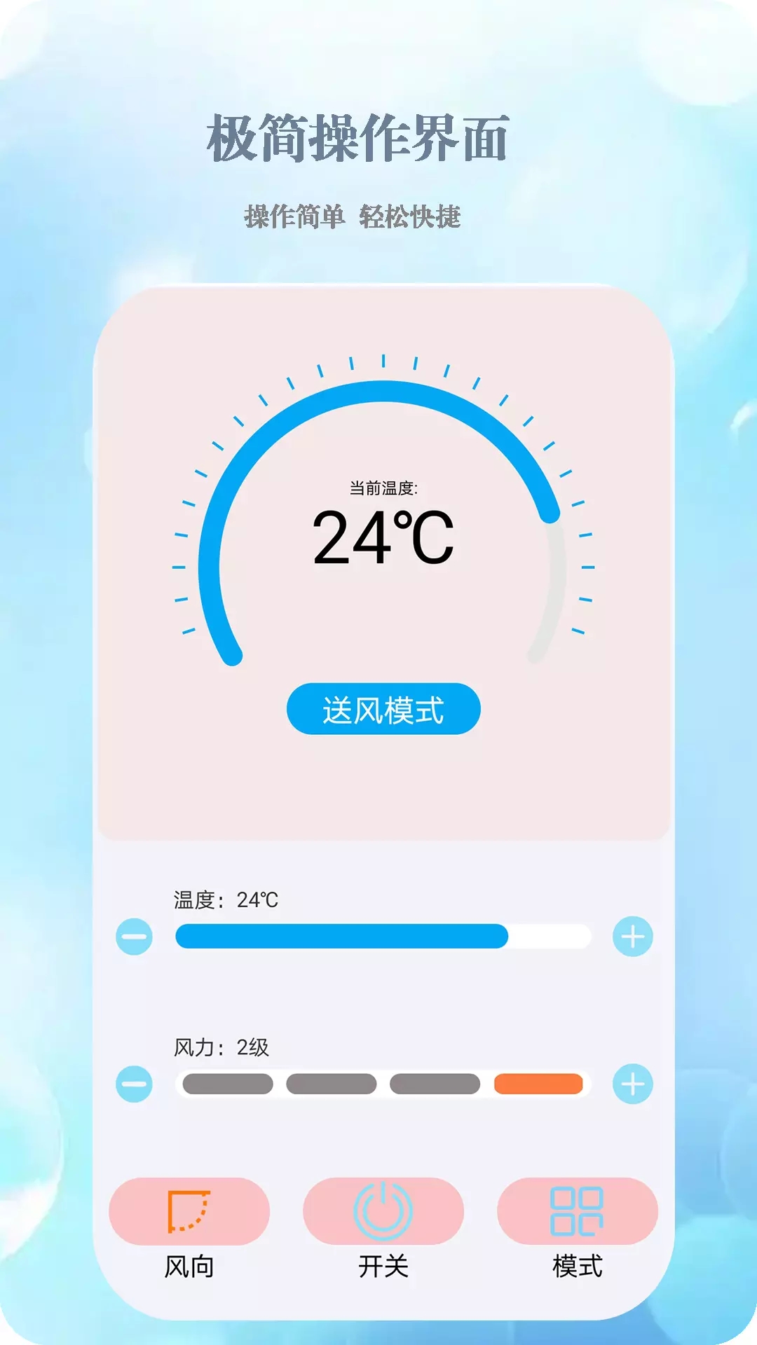 智能遙控空調