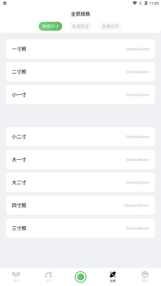 證件照隨身拍