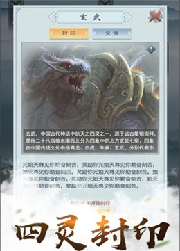 凡人也修仙應(yīng)用寶版手游