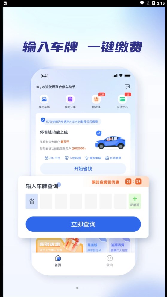 聚合停車助手