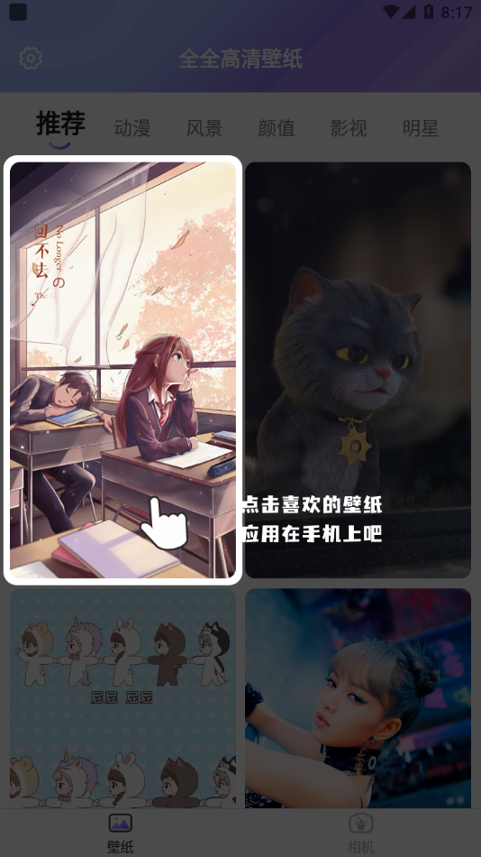 全全高清壁紙