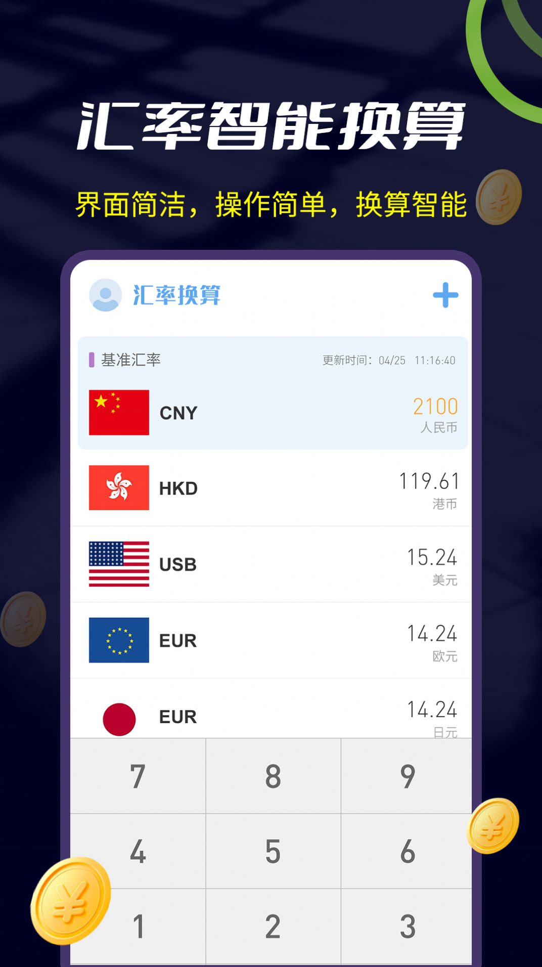 大世界匯率