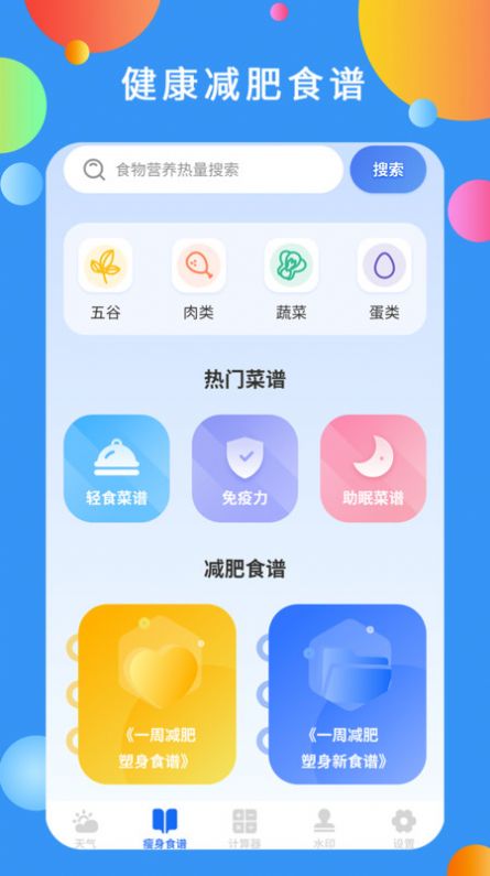 黃道天氣預報