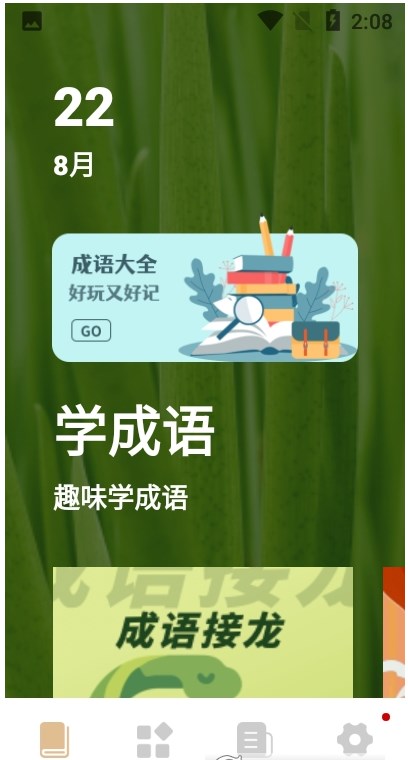 趣味學成語啟蒙