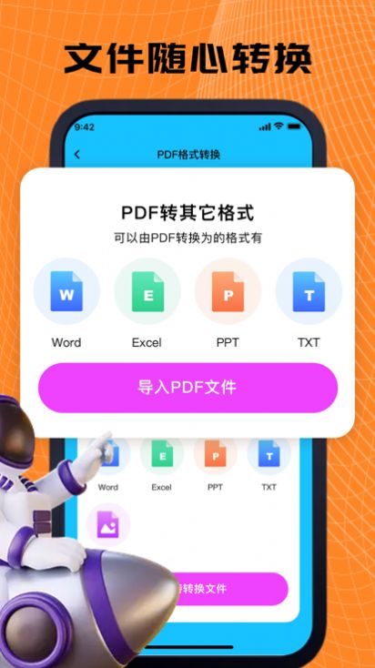 庭東PDF轉(zhuǎn)換器
