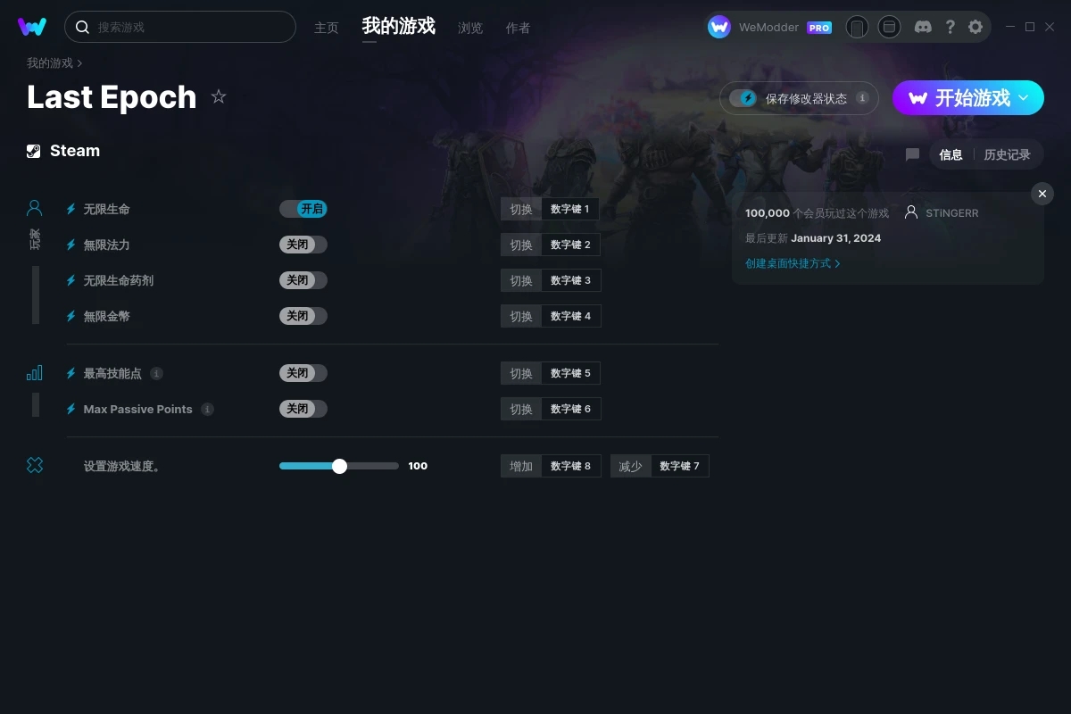 《終末紀元》v0.9.2P七項修改器[STiNGERR]