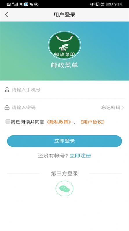 郵政菜單