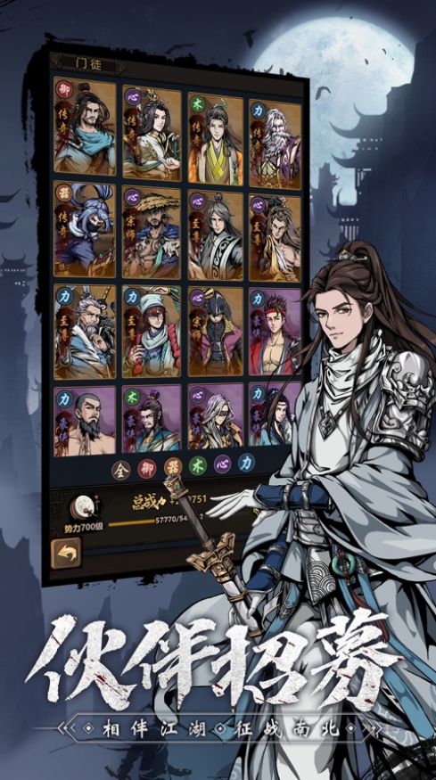 真武江湖硬派新武俠