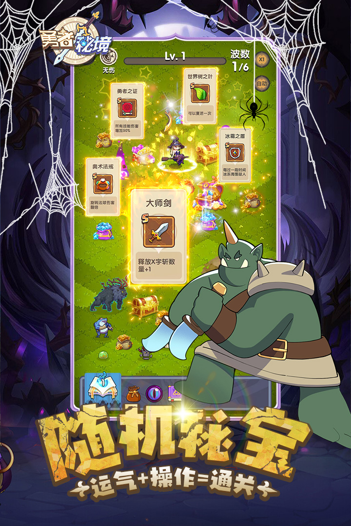 勇者秘境內(nèi)置菜單版