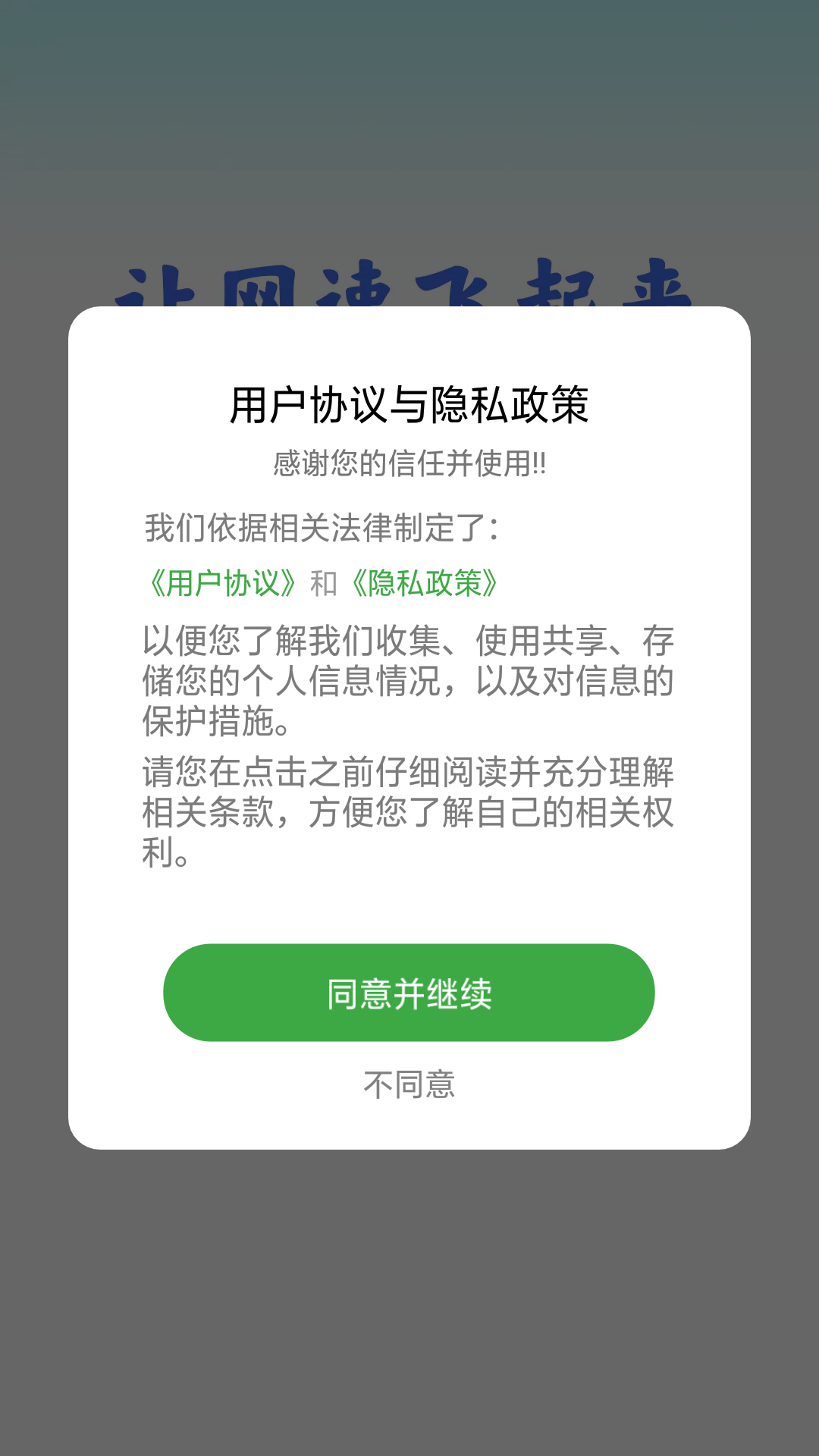 WiFi無限鑰匙